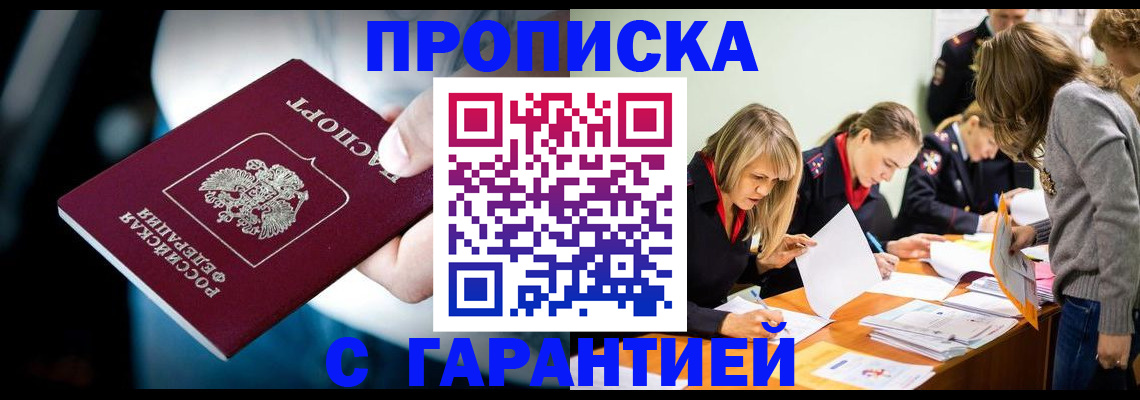 прописка от собственника в Казани